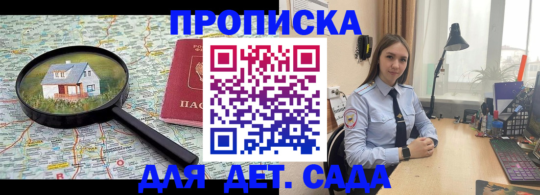 прописка ребенка в Орловской области