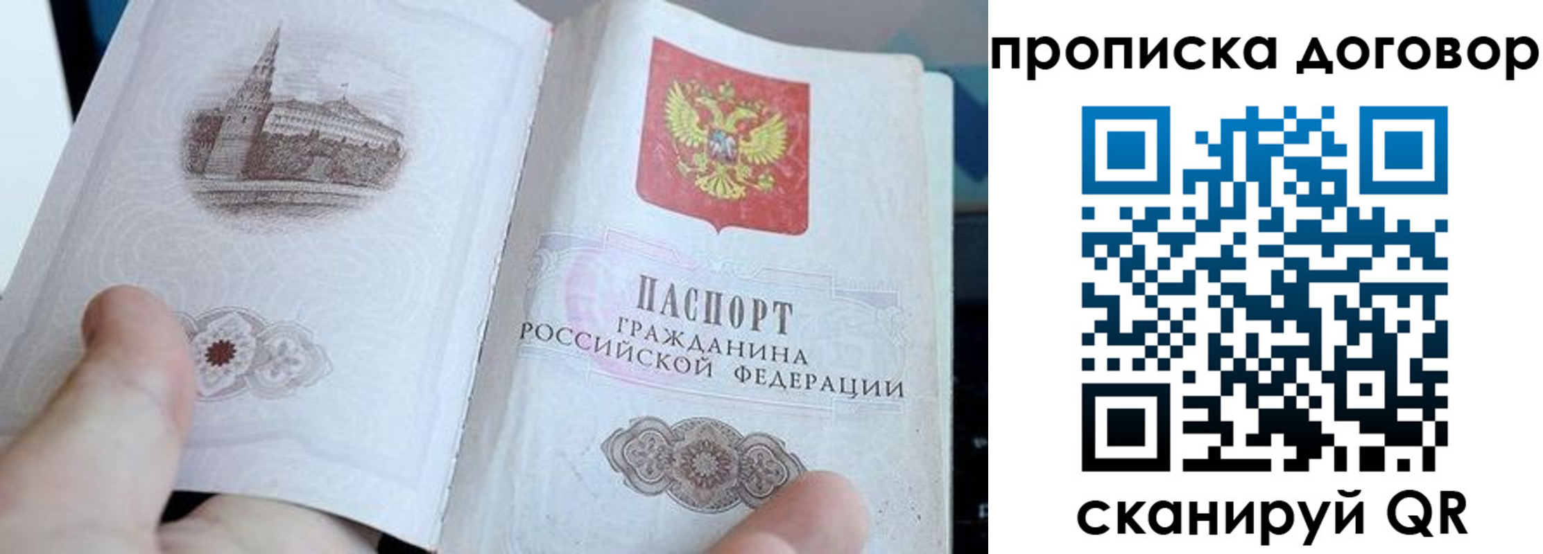 прописка в Орловской области