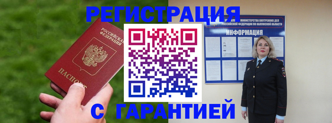 прописка в Орловской области