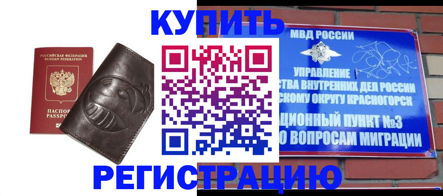 прописка в квартире в Орловской области
