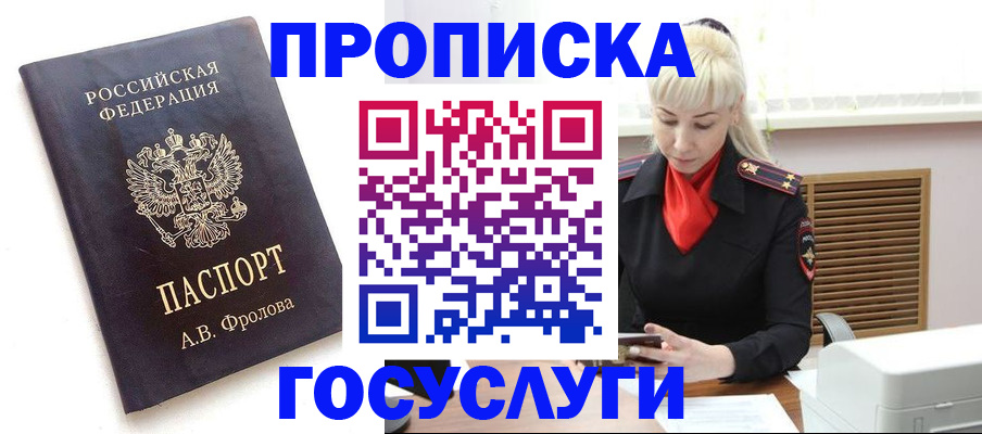 прописка для работы в Орловской области