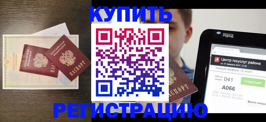 прописка для работы в Орловской области