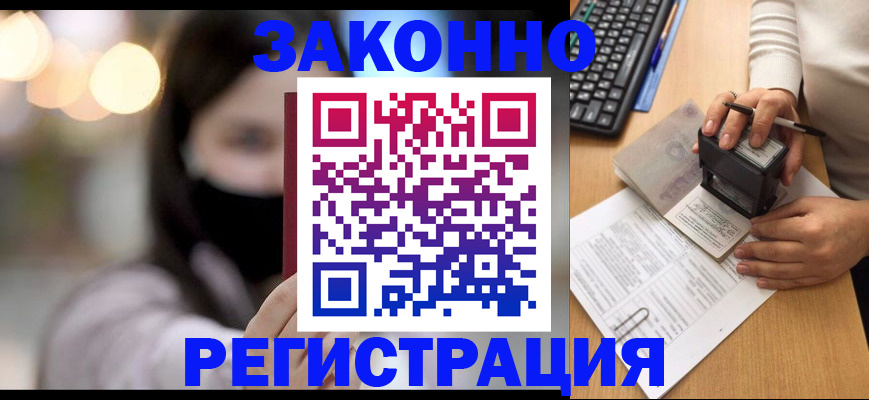 временная регистрация недорого в Орловской области